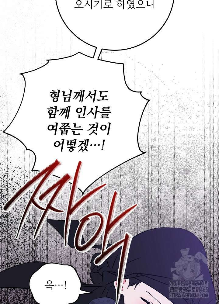 말단 후궁의 딸로 태어났습니다 13화 19
