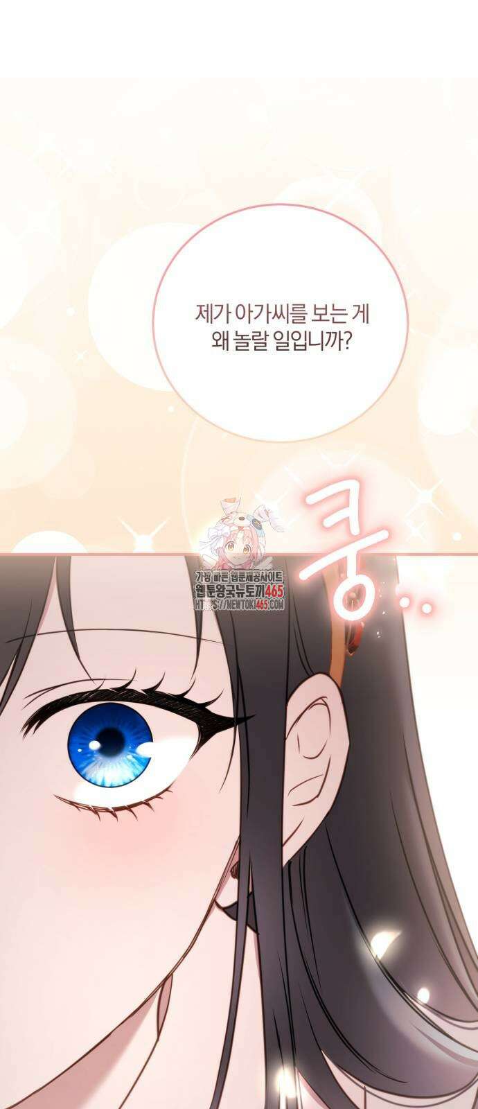 악녀는 조용히 살고싶을 뿐인데! 38화 1