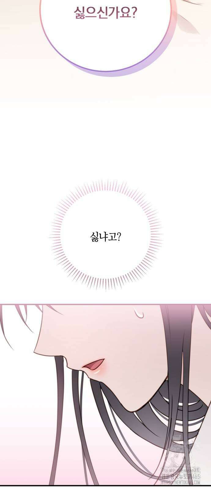 악녀는 조용히 살고싶을 뿐인데! 38화 6