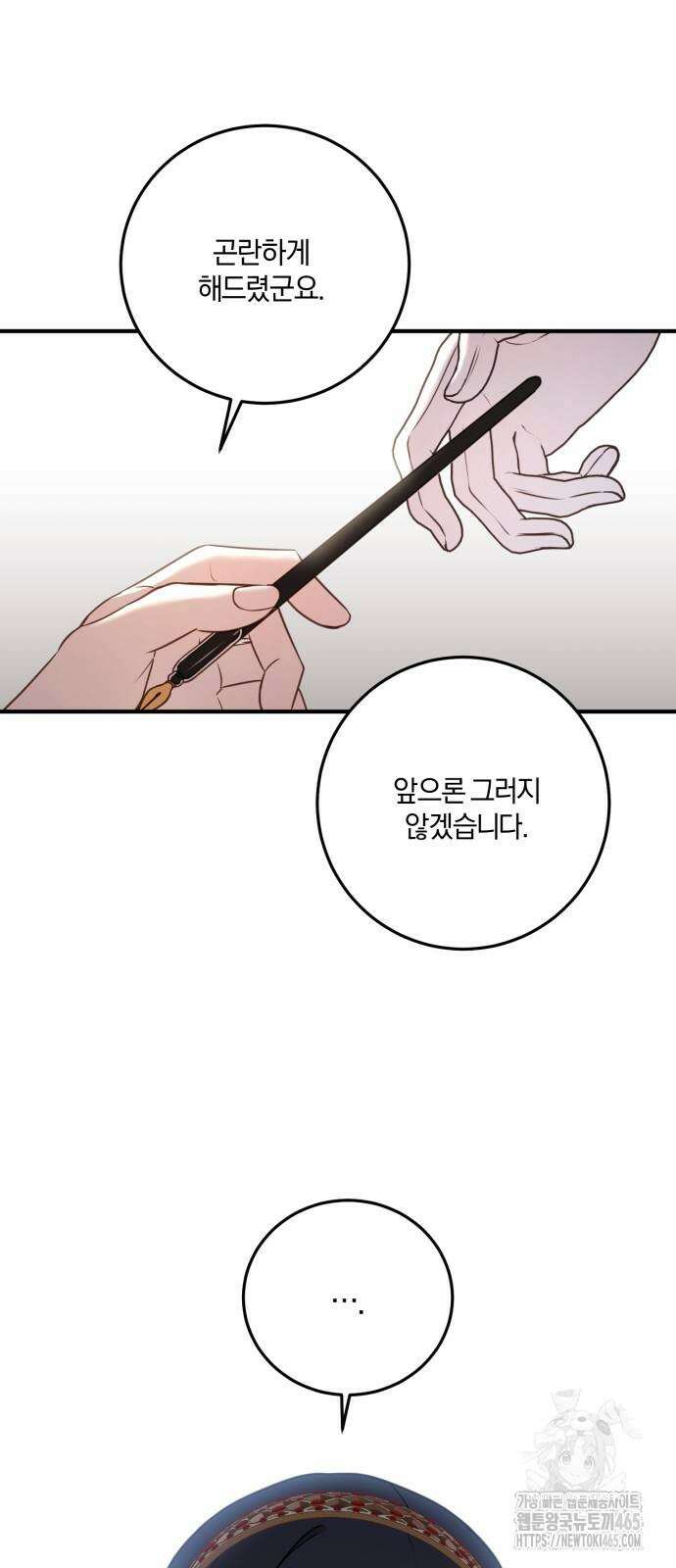 악녀는 조용히 살고싶을 뿐인데! 38화 9