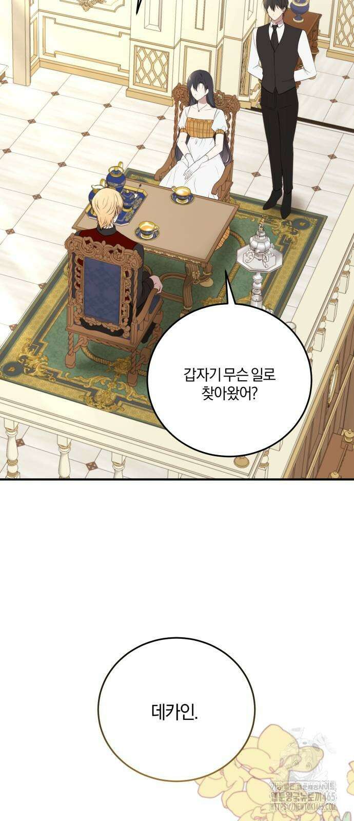 악녀는 조용히 살고싶을 뿐인데! 38화 16