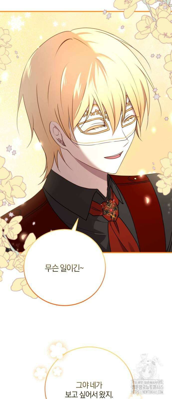 악녀는 조용히 살고싶을 뿐인데! 38화 17