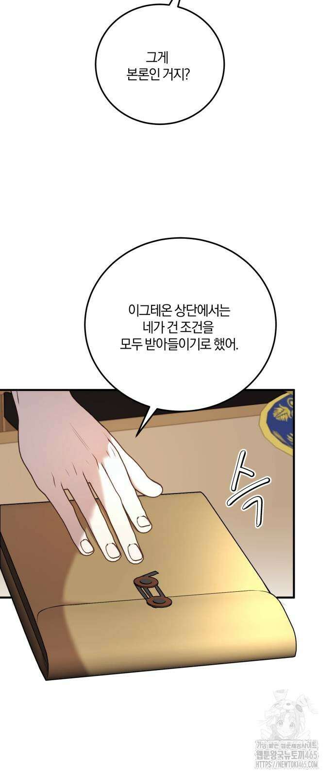 악녀는 조용히 살고싶을 뿐인데! 38화 19