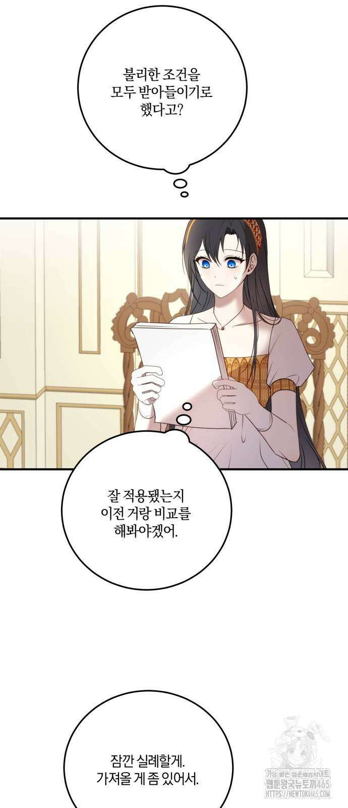 악녀는 조용히 살고싶을 뿐인데! 38화 20