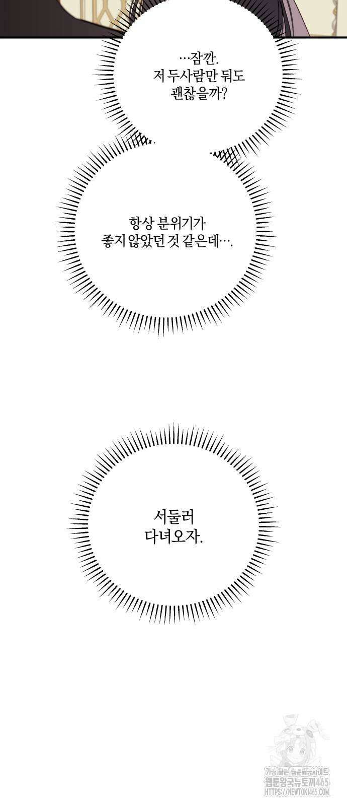 악녀는 조용히 살고싶을 뿐인데! 38화 22