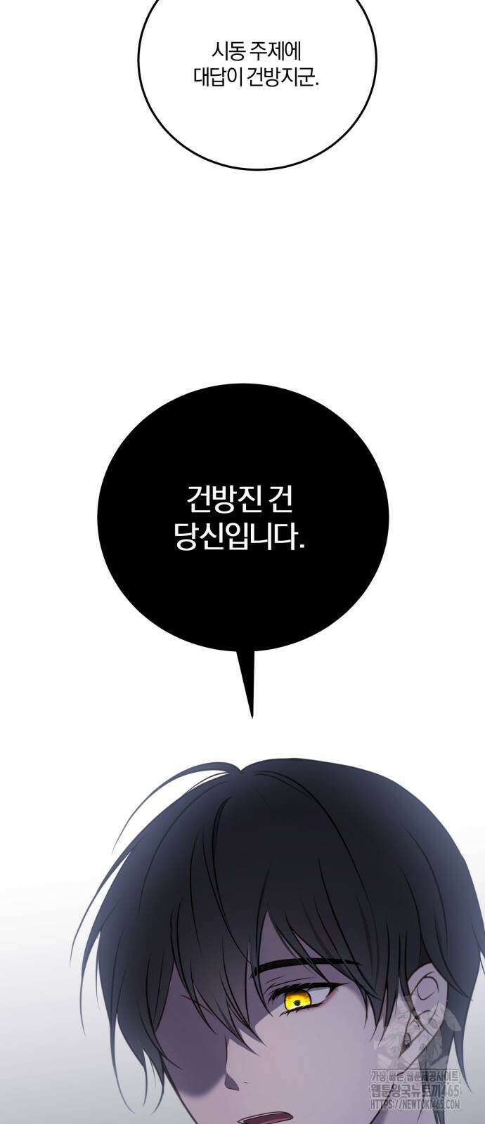 악녀는 조용히 살고싶을 뿐인데! 38화 27