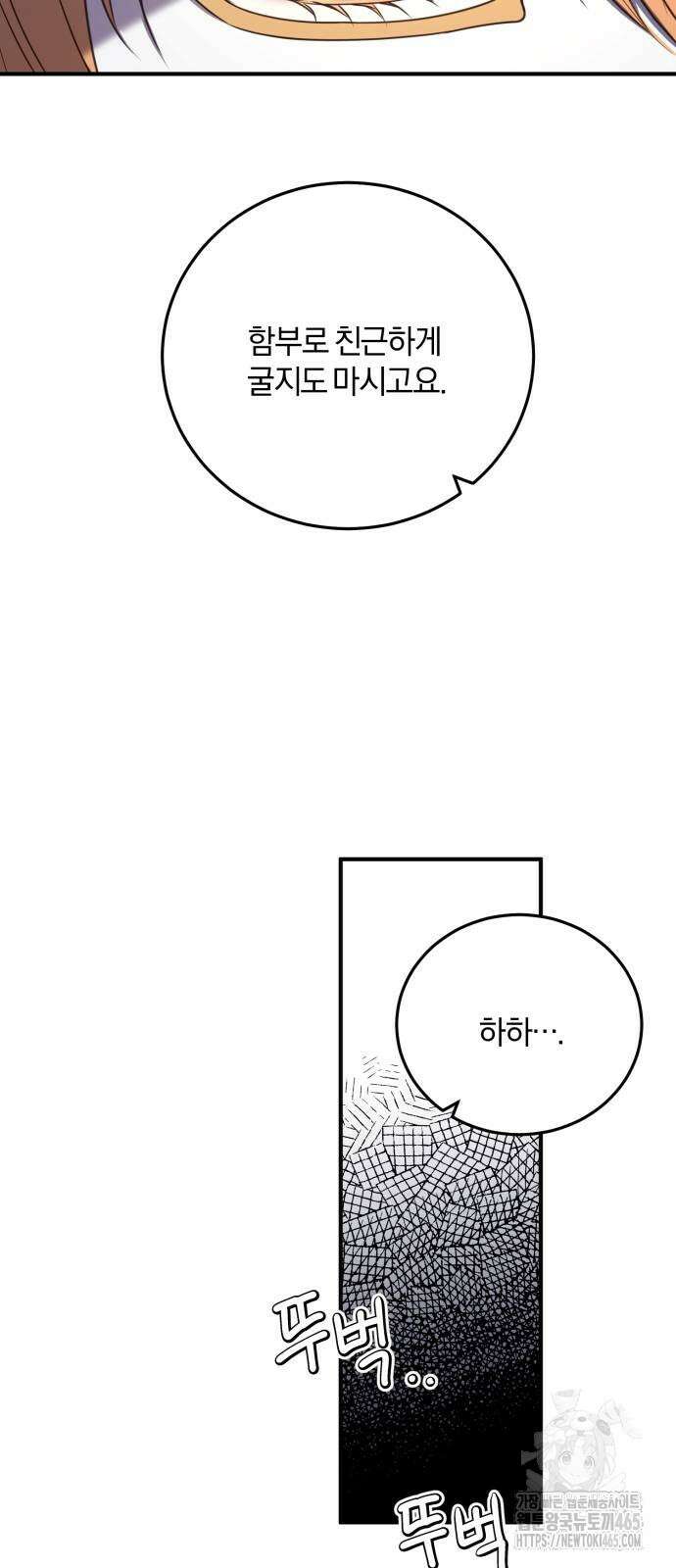악녀는 조용히 살고싶을 뿐인데! 38화 29
