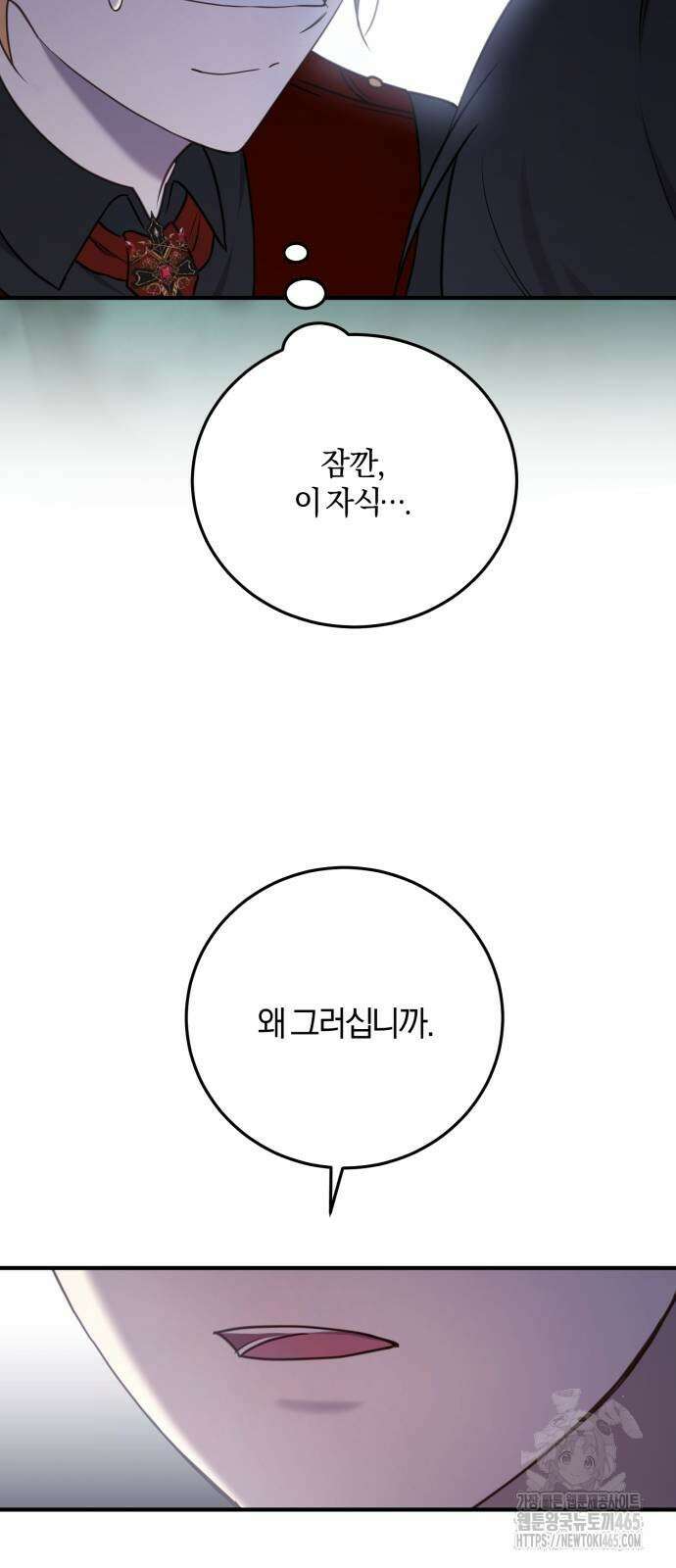 악녀는 조용히 살고싶을 뿐인데! 38화 34