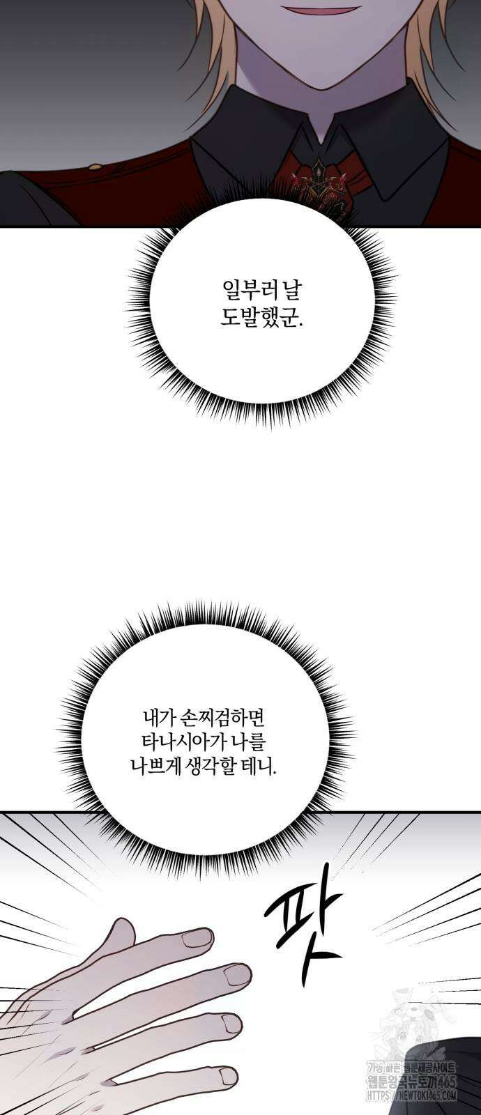 악녀는 조용히 살고싶을 뿐인데! 38화 37