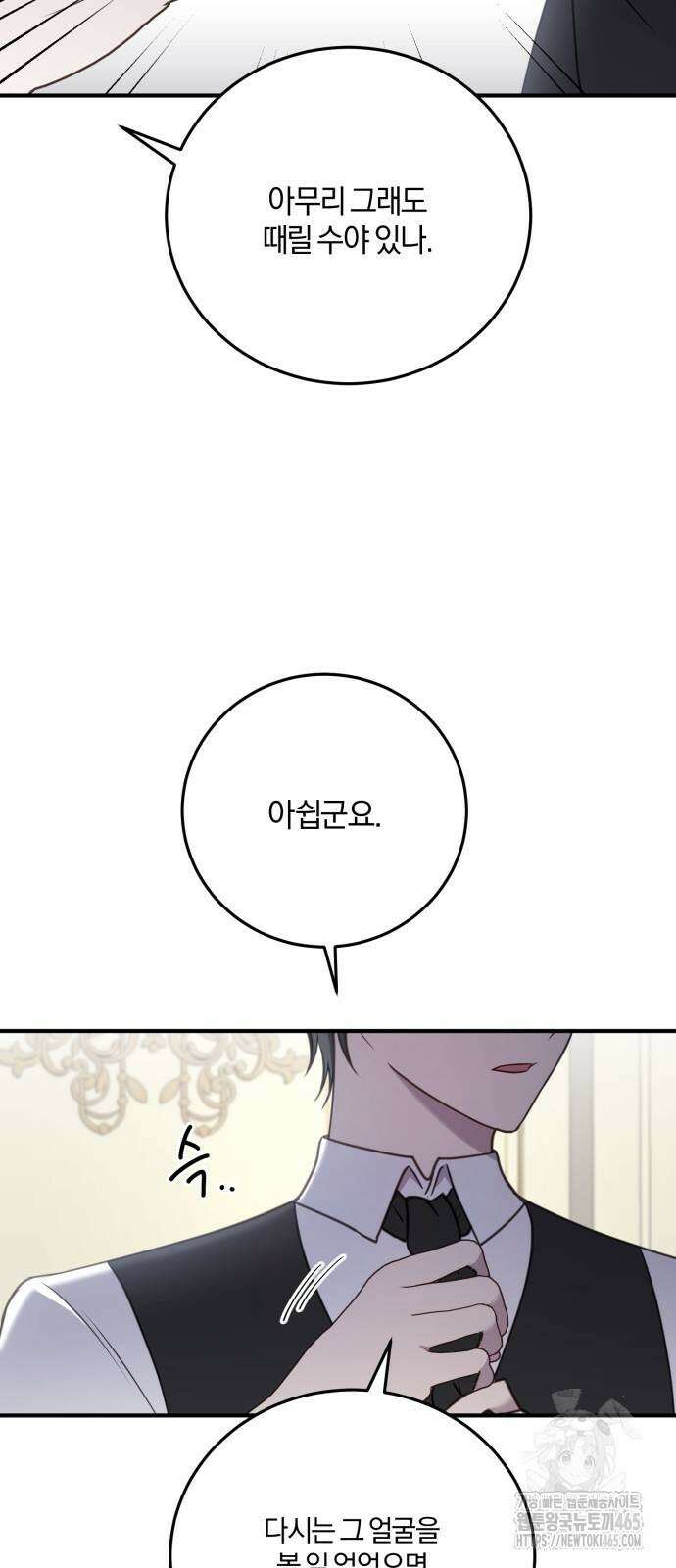 악녀는 조용히 살고싶을 뿐인데! 38화 38