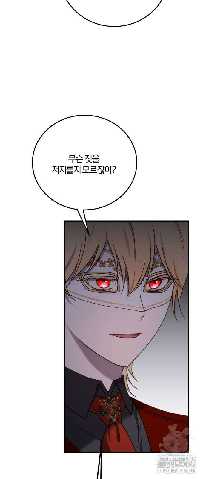 악녀는 조용히 살고싶을 뿐인데! 38화 40