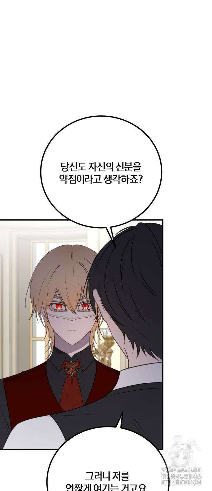 악녀는 조용히 살고싶을 뿐인데! 38화 43
