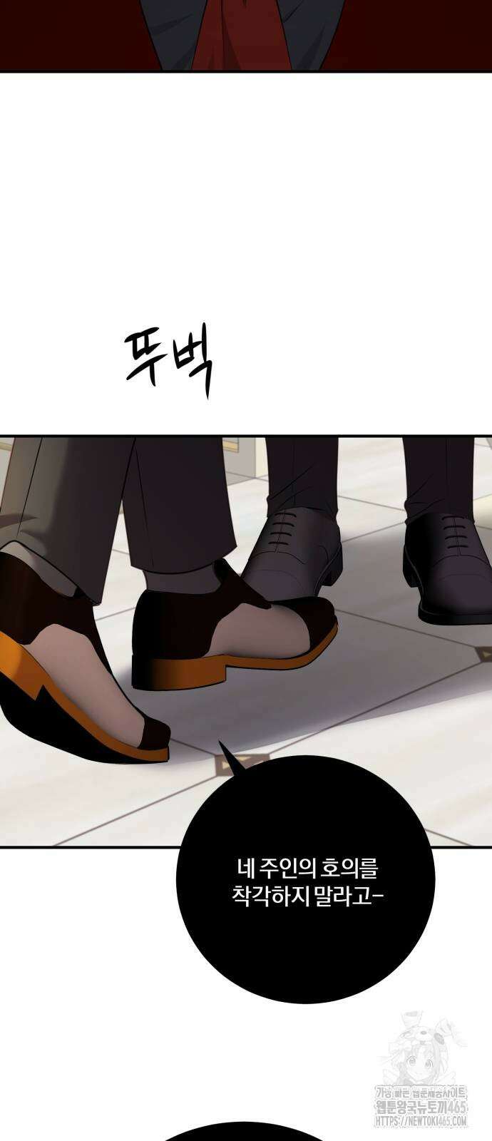 악녀는 조용히 살고싶을 뿐인데! 38화 45