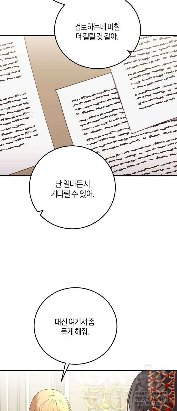 악녀는 조용히 살고싶을 뿐인데! 38화 51