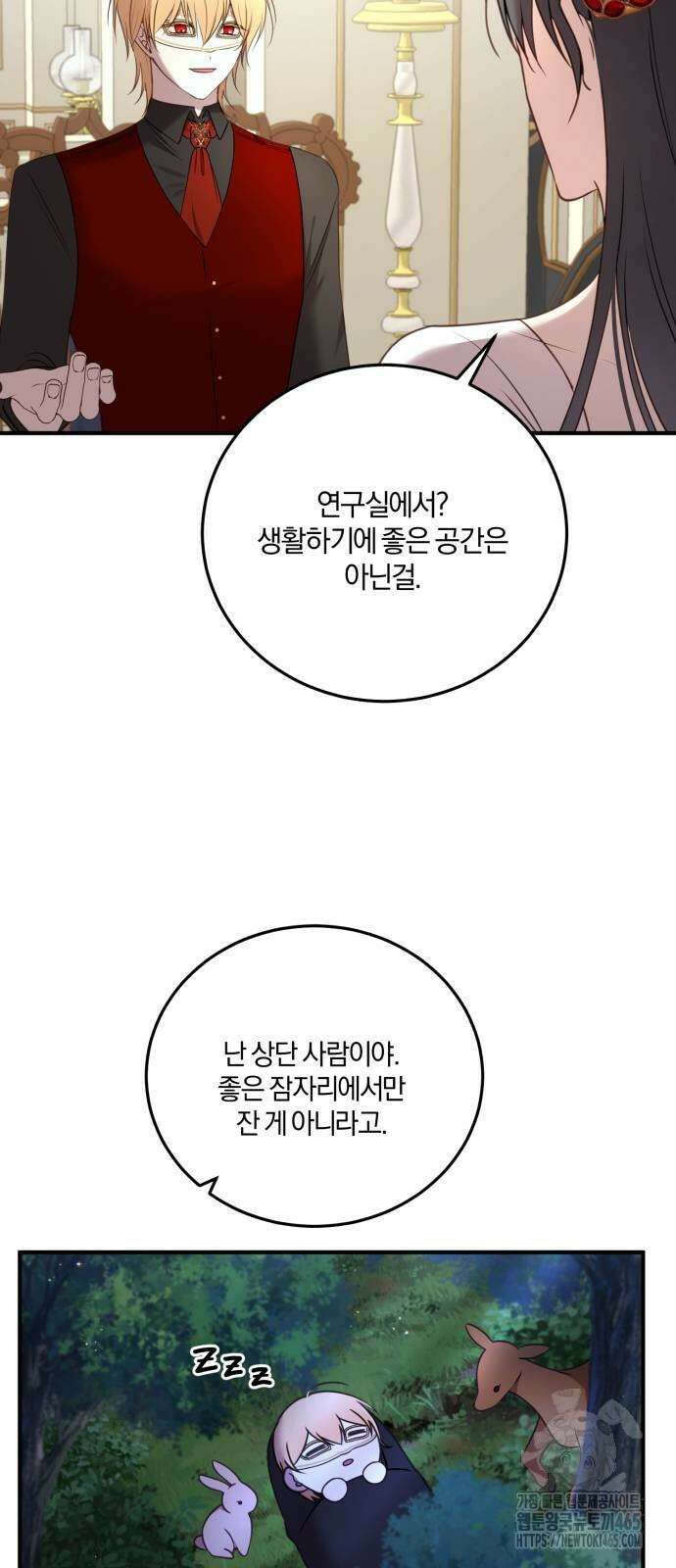 악녀는 조용히 살고싶을 뿐인데! 38화 52