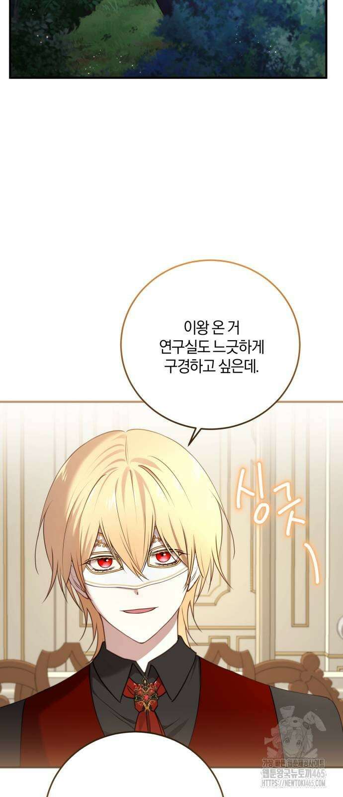 악녀는 조용히 살고싶을 뿐인데! 38화 53
