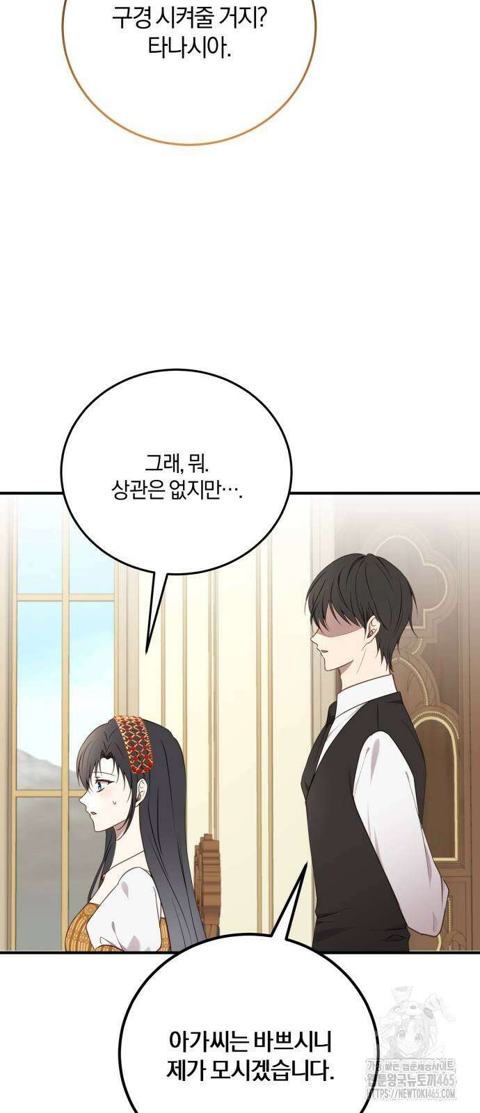 악녀는 조용히 살고싶을 뿐인데! 38화 54