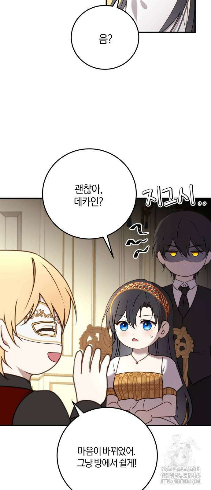 악녀는 조용히 살고싶을 뿐인데! 38화 56