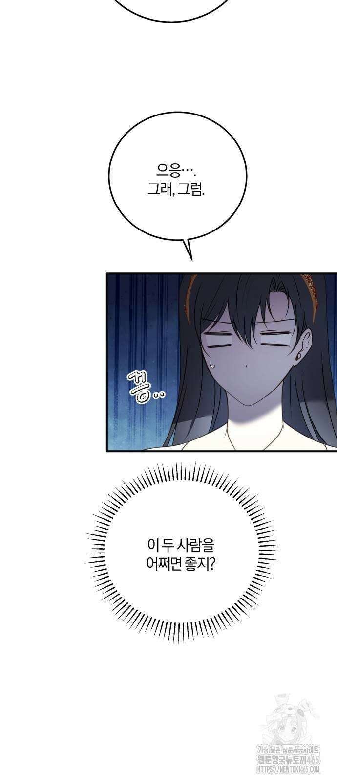 악녀는 조용히 살고싶을 뿐인데! 38화 57