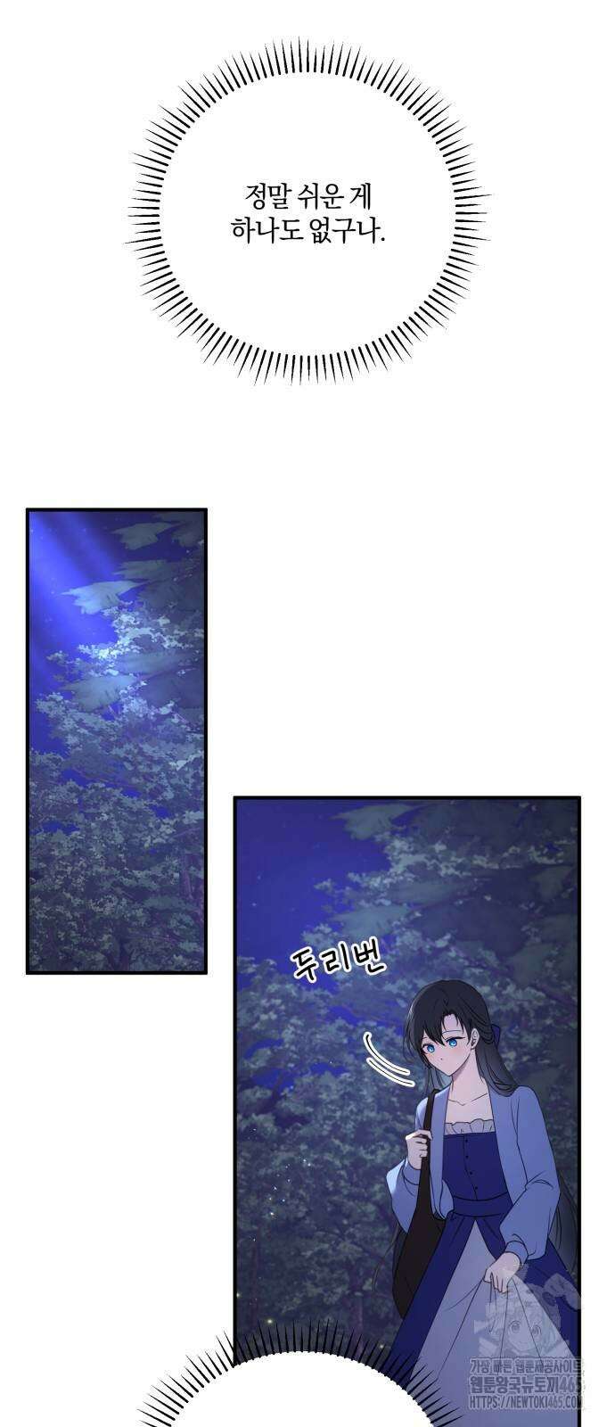 악녀는 조용히 살고싶을 뿐인데! 38화 58