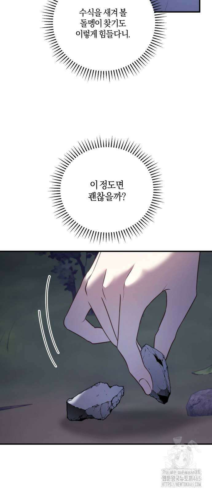 악녀는 조용히 살고싶을 뿐인데! 38화 59