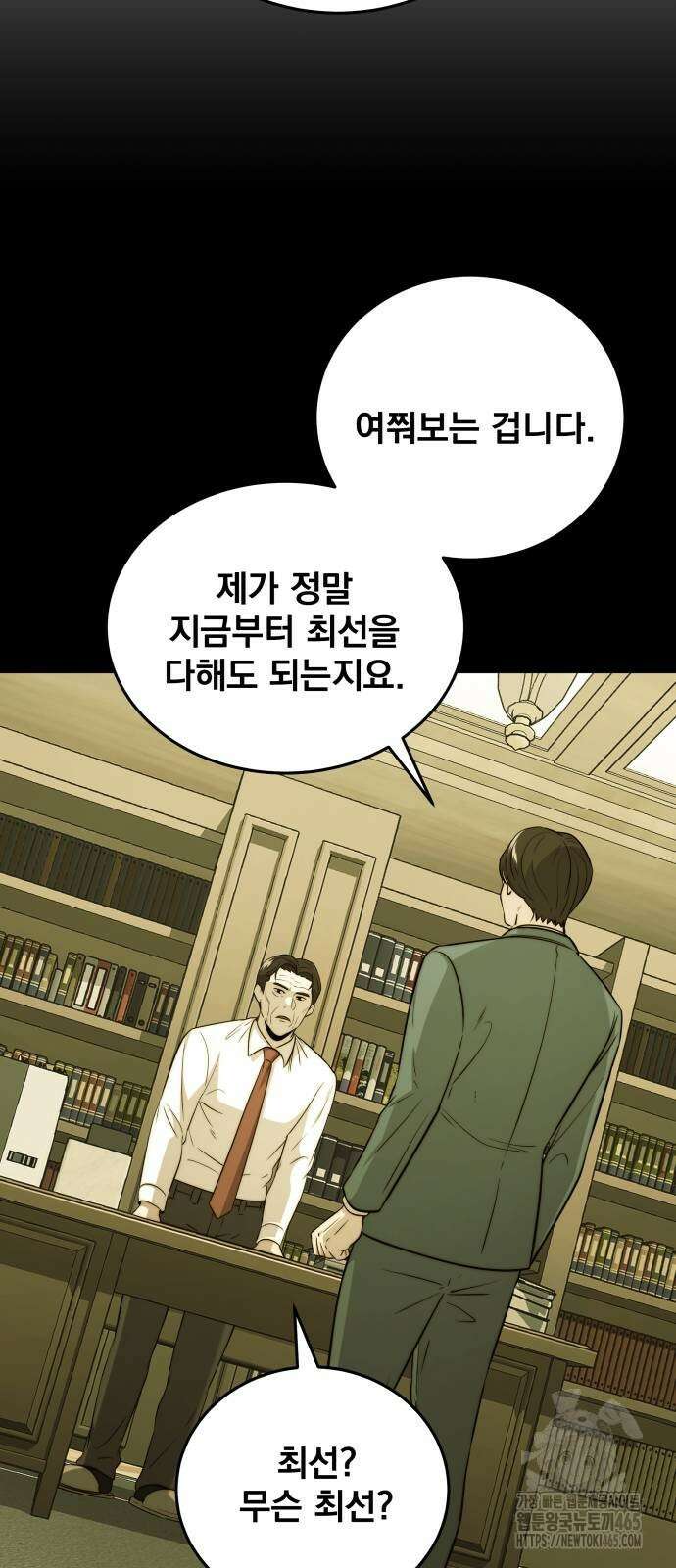 재벌의 품격 38화 9