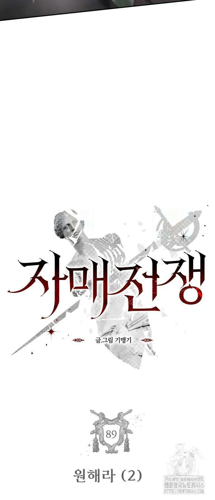 자매전쟁 89화 6