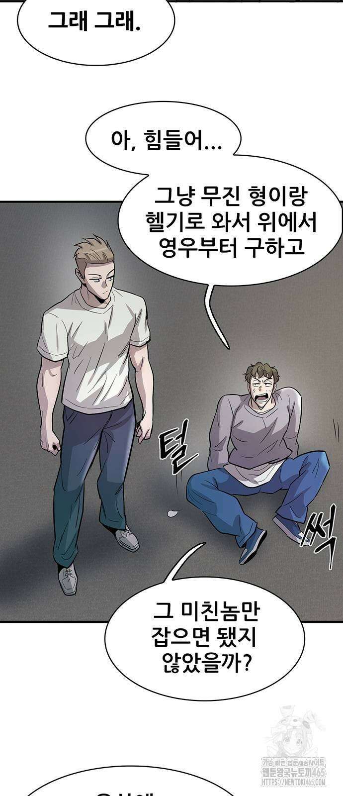 무진(네이버) 98화 49