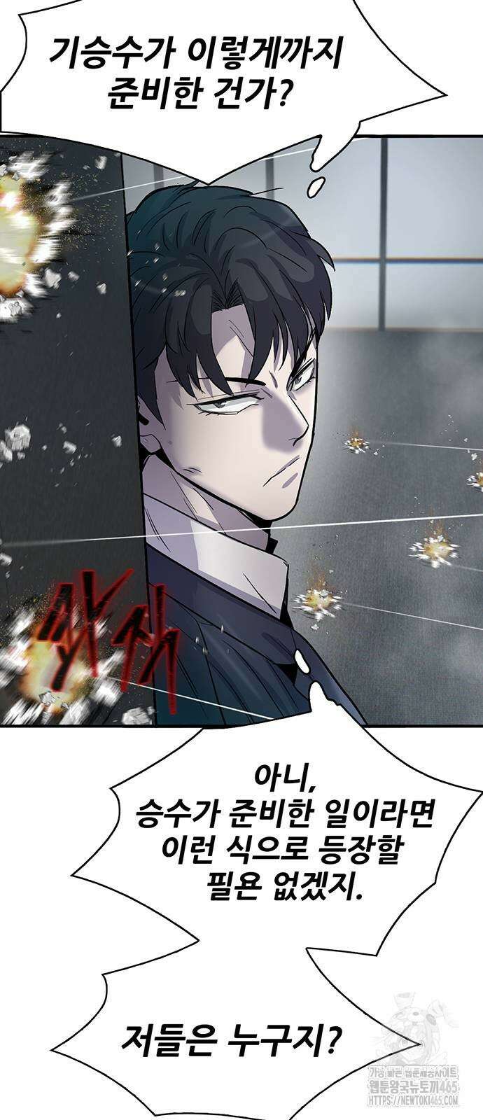 무진(네이버) 98화 83