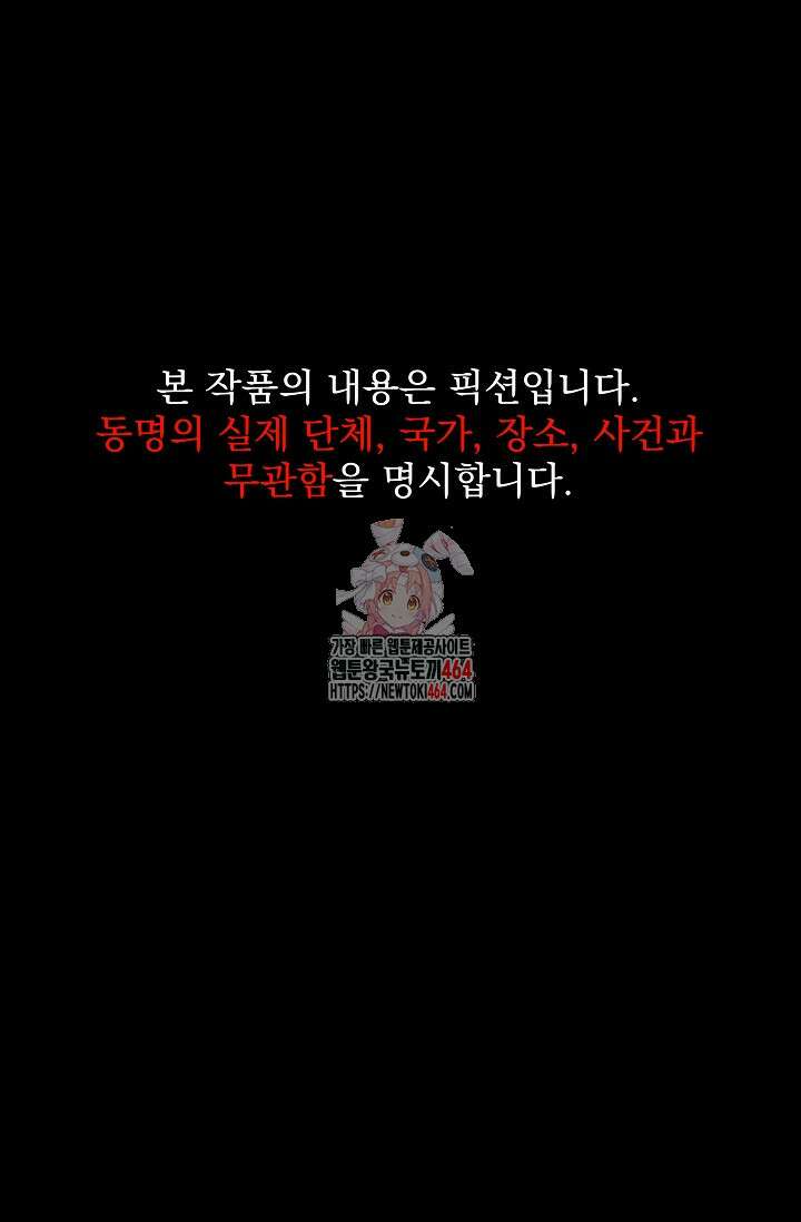 전신의 탄생 36화 1