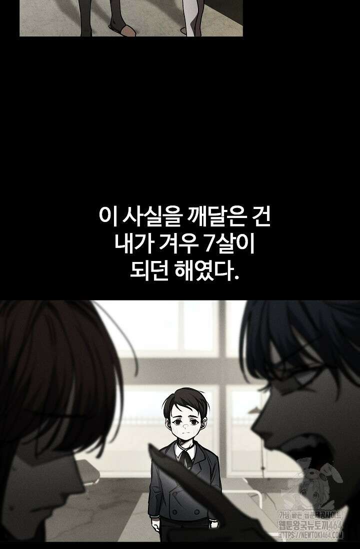 전신의 탄생 36화 3