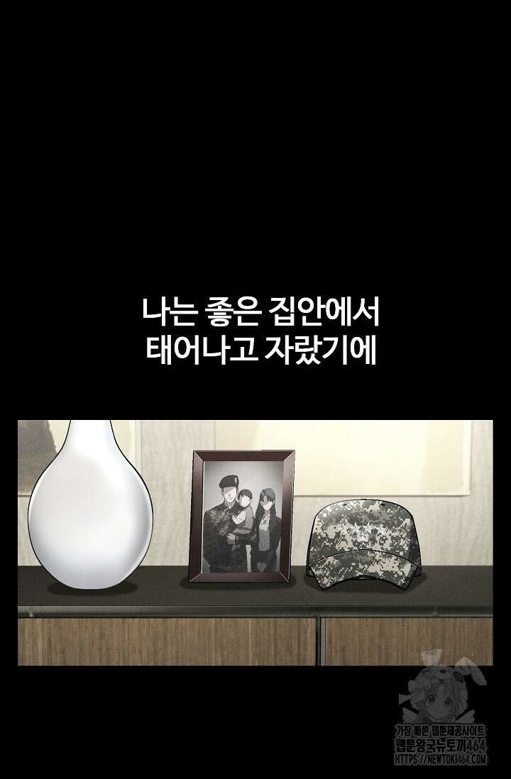 전신의 탄생 36화 4