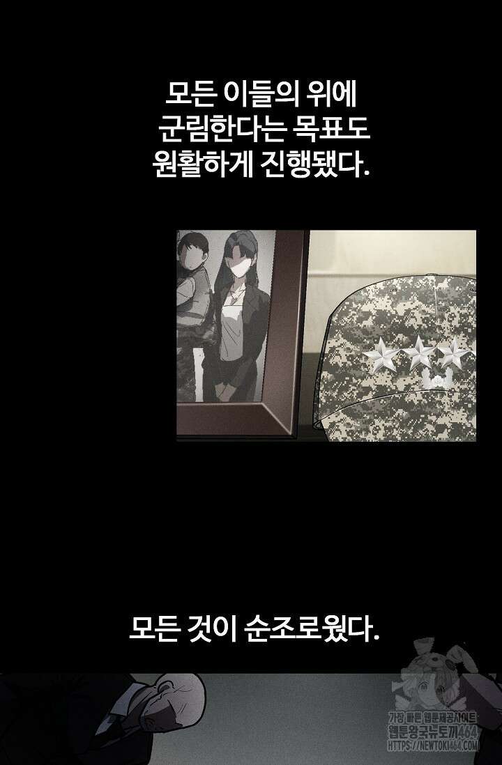 전신의 탄생 36화 6