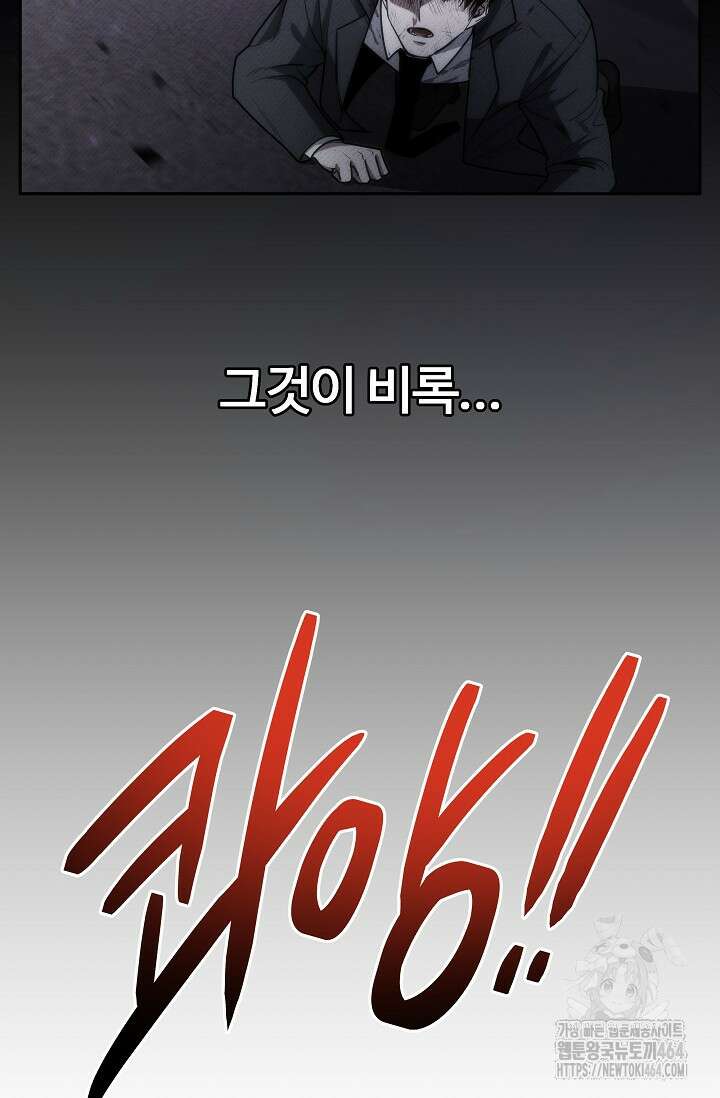 전신의 탄생 36화 13