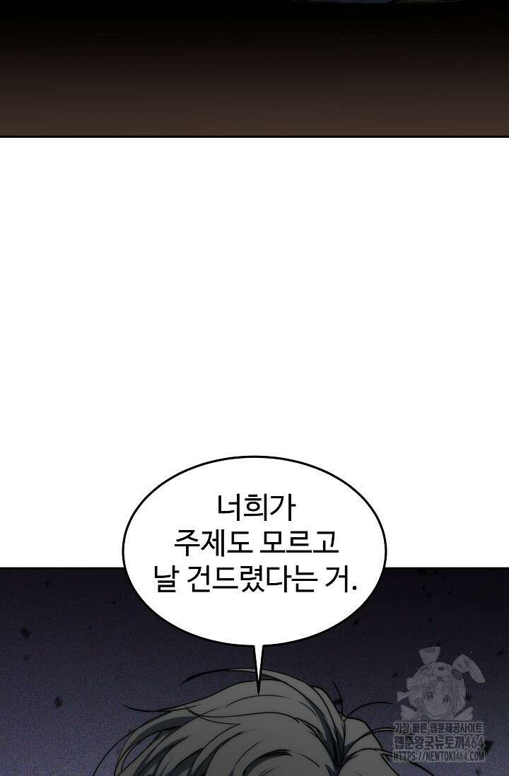 전신의 탄생 36화 17