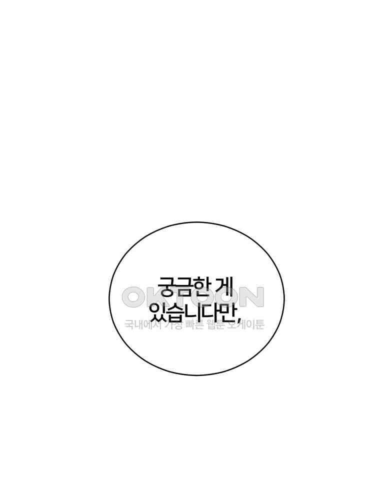 후궁계약 155화 1