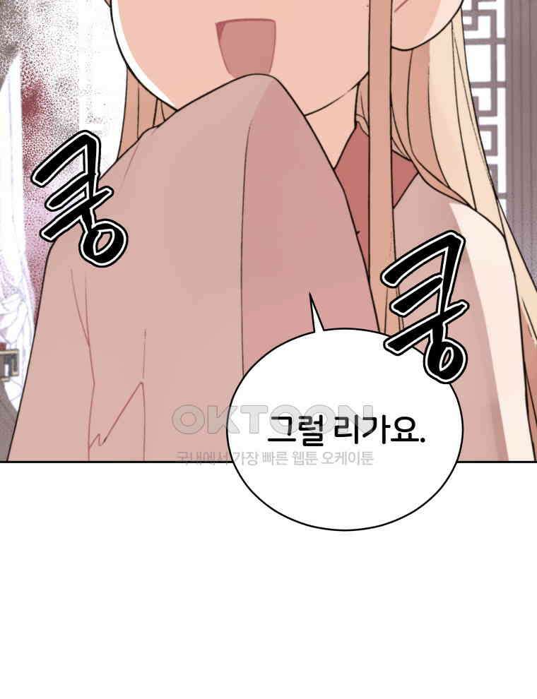 후궁계약 155화 9