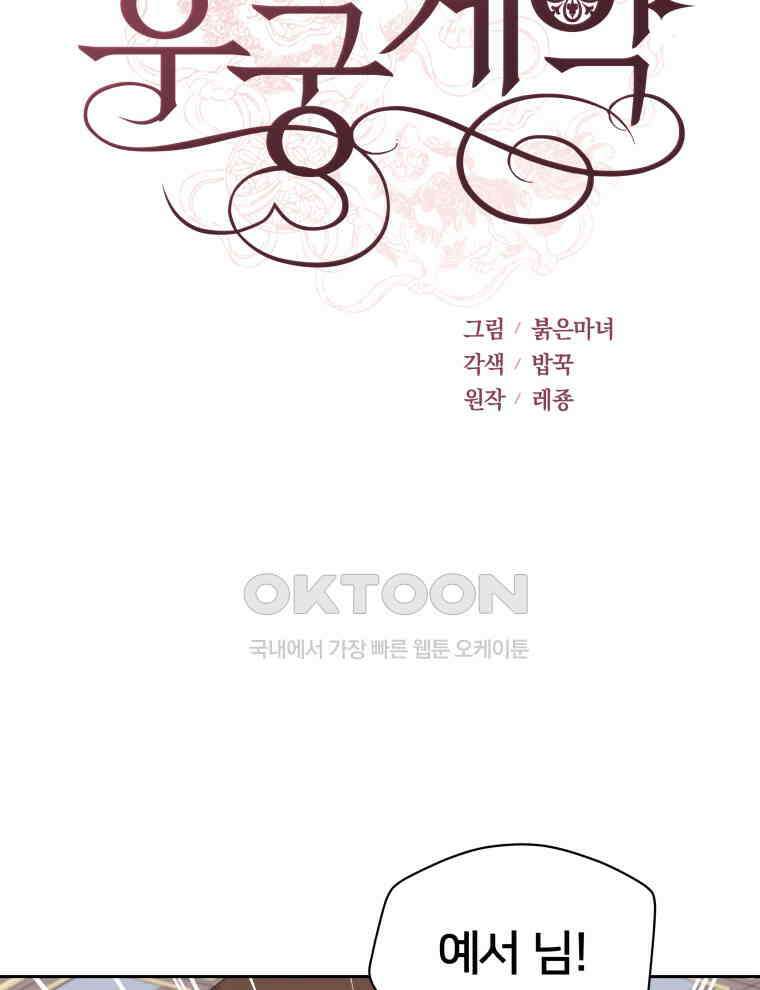 후궁계약 155화 21