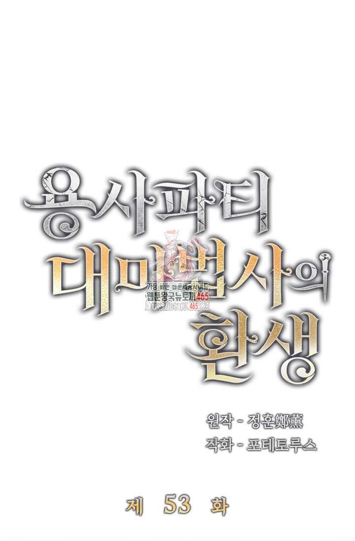 용사파티 대마법사의 환생 53화 1