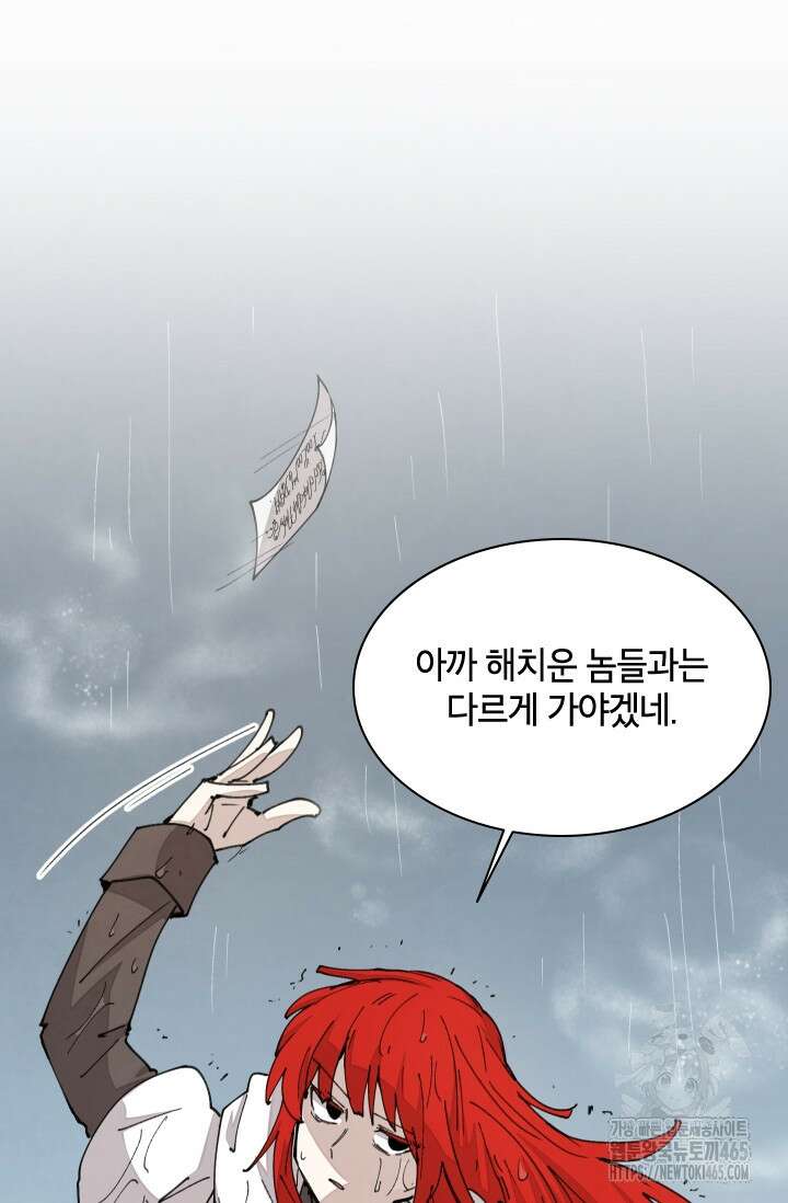 용사파티 대마법사의 환생 53화 2