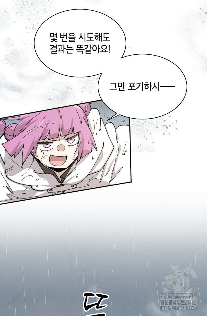 용사파티 대마법사의 환생 53화 8