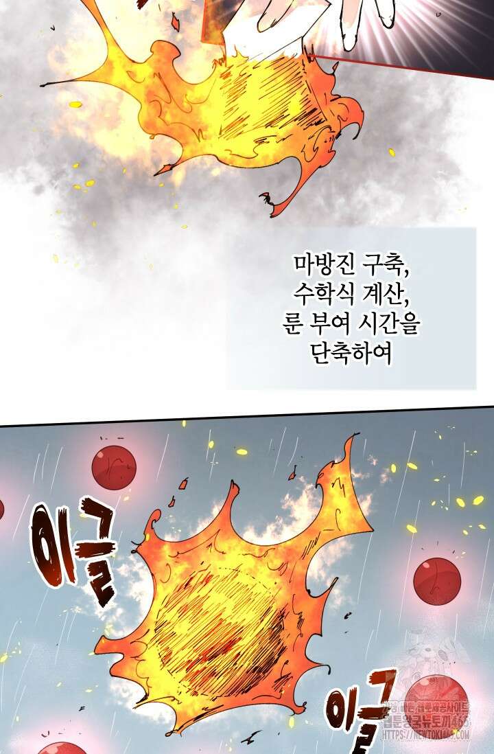 용사파티 대마법사의 환생 53화 14