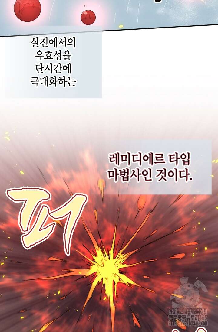 용사파티 대마법사의 환생 53화 15