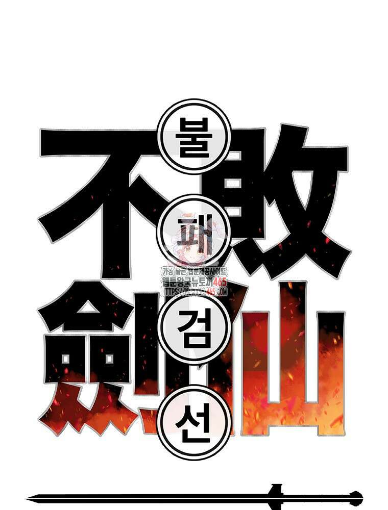 불패검선 239화 1