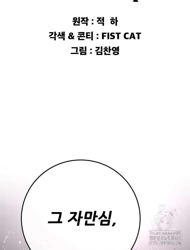 불패검선 239화 2