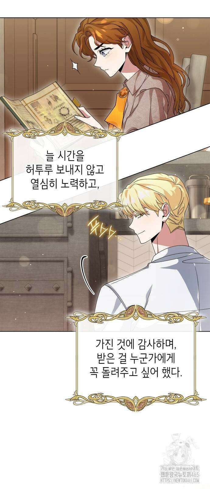 선생님께 바네사로부터 42화 3