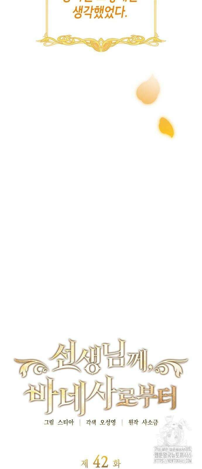 선생님께 바네사로부터 42화 6