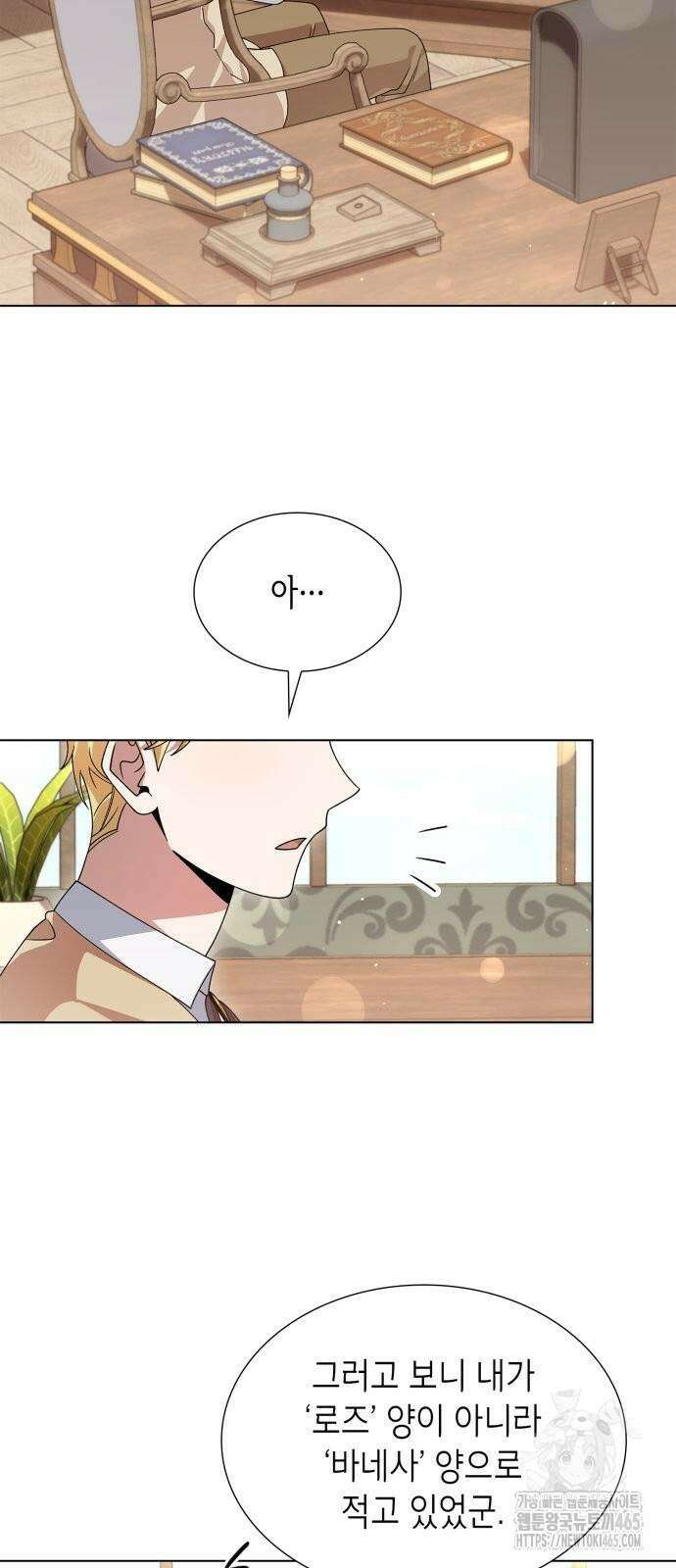 선생님께 바네사로부터 42화 8