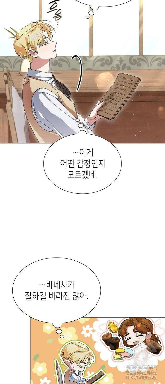 선생님께 바네사로부터 42화 9