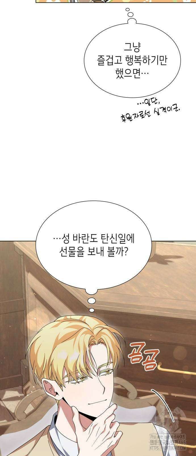 선생님께 바네사로부터 42화 10